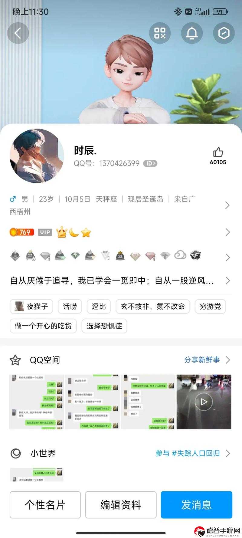 QQ 空间点赞最多几个人能看到，探究社交互动背后的秘密